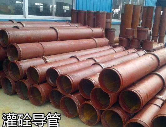 灌注桩浇导管 灌注桩浇导管